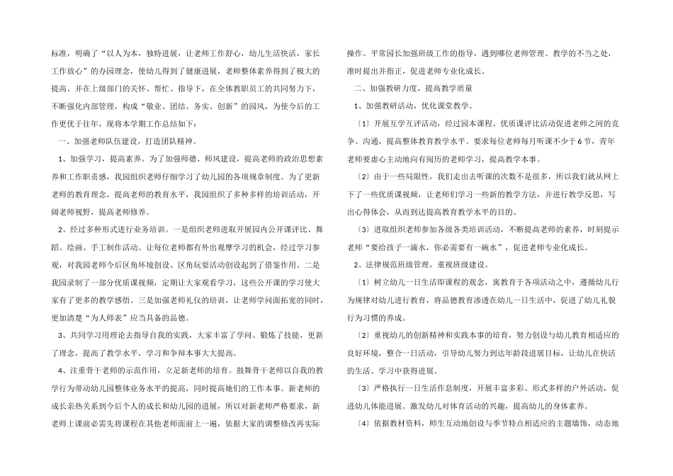 2025年幼儿园年终园务总结_第3页