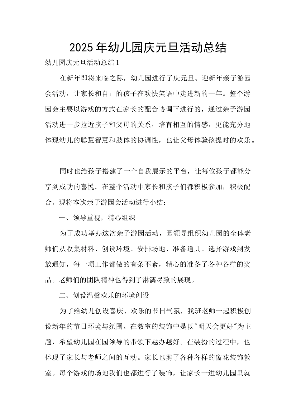 2025年幼儿园庆元旦活动总结_第1页