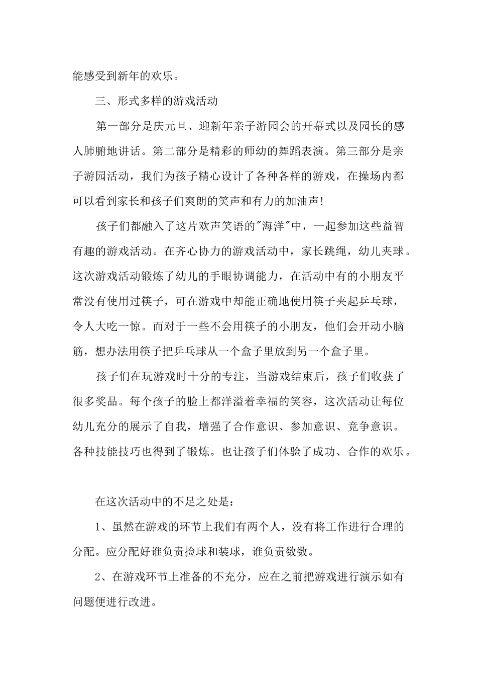 2025年幼儿园庆元旦活动总结_第2页