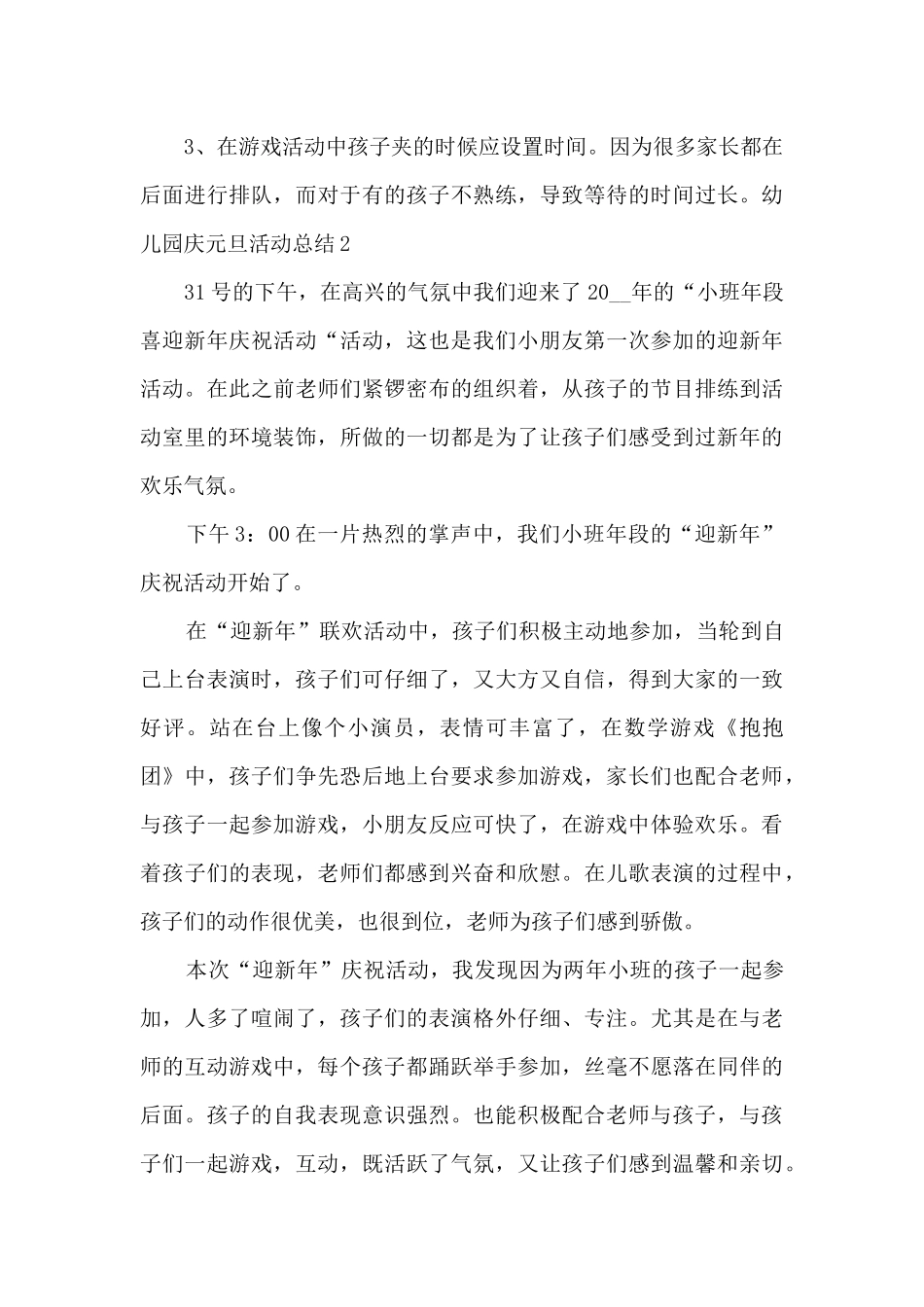 2025年幼儿园庆元旦活动总结_第3页
