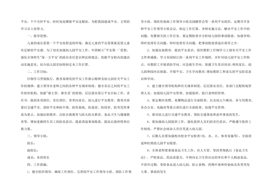 2025年幼儿园开学安全计划_第2页