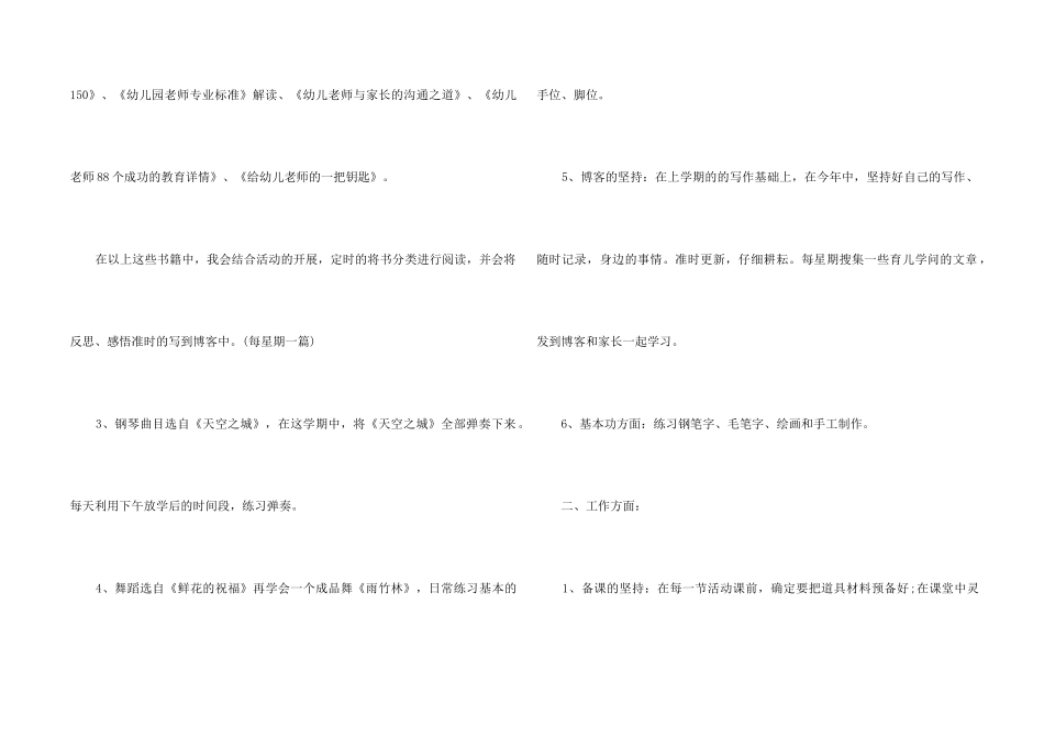 2025年幼儿园幼师春季个人工作计划5篇_第2页