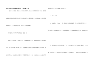 2025年幼儿园幼师春季个人工作计划5篇