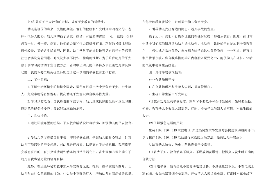 2025年幼儿园开学安全计划疫情-2025春季幼儿园安全教育计划_第2页