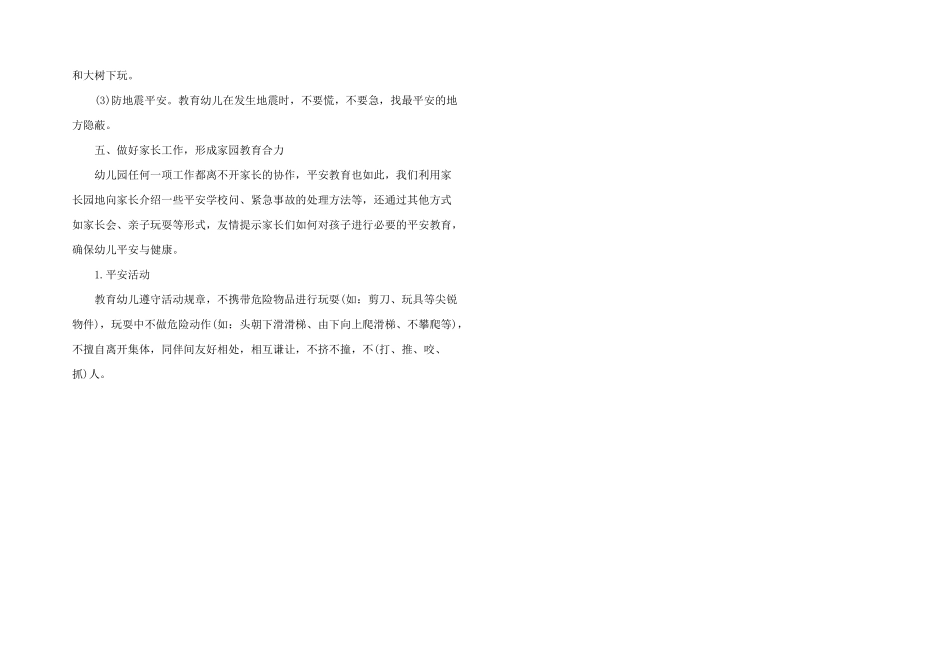 2025年幼儿园开学安全计划疫情-2025春季幼儿园安全教育计划_第3页