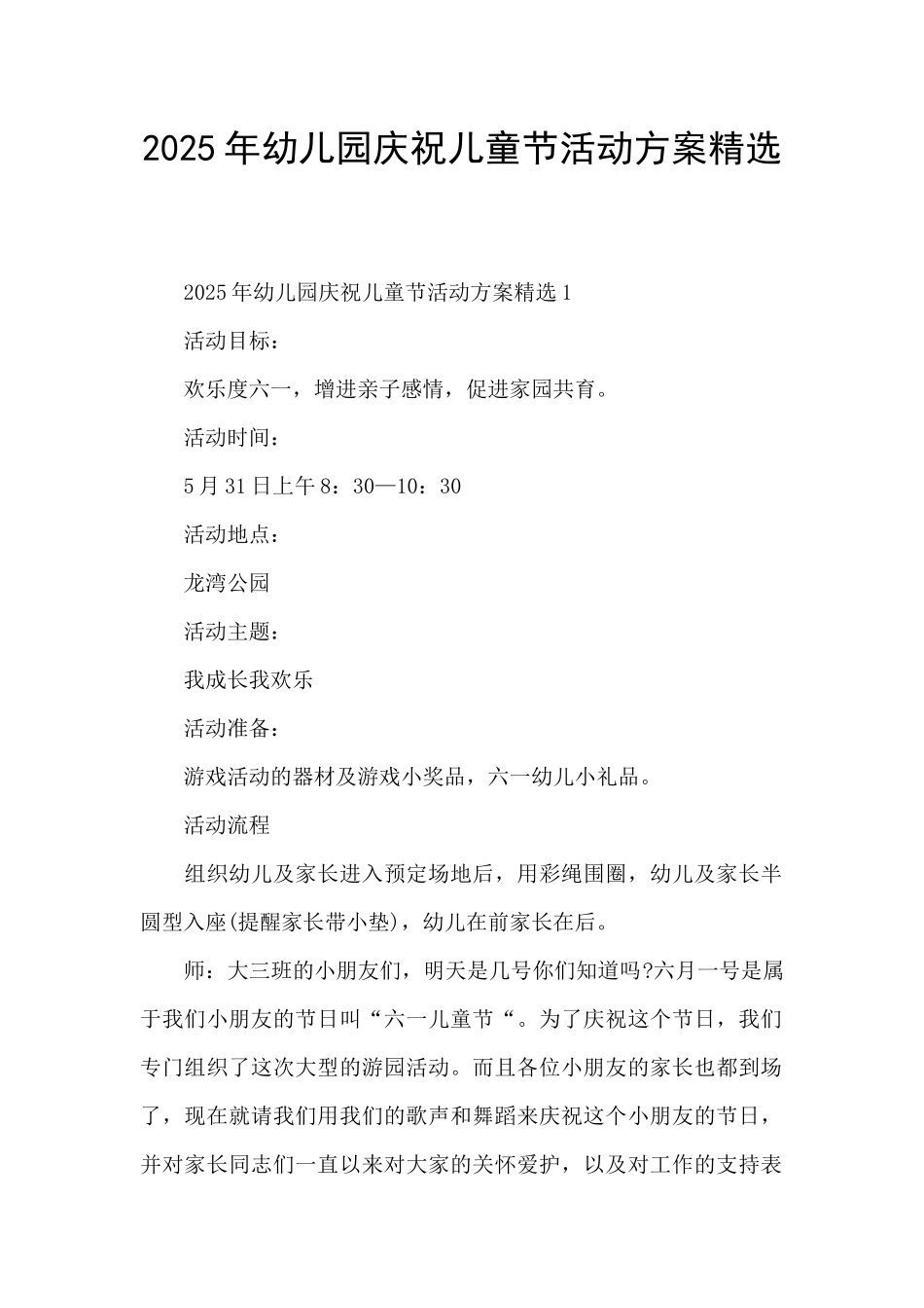 2025年幼儿园庆祝儿童节活动方案精选_第1页