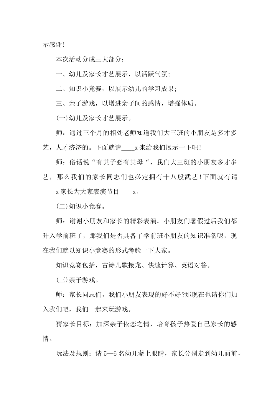 2025年幼儿园庆祝儿童节活动方案精选_第2页