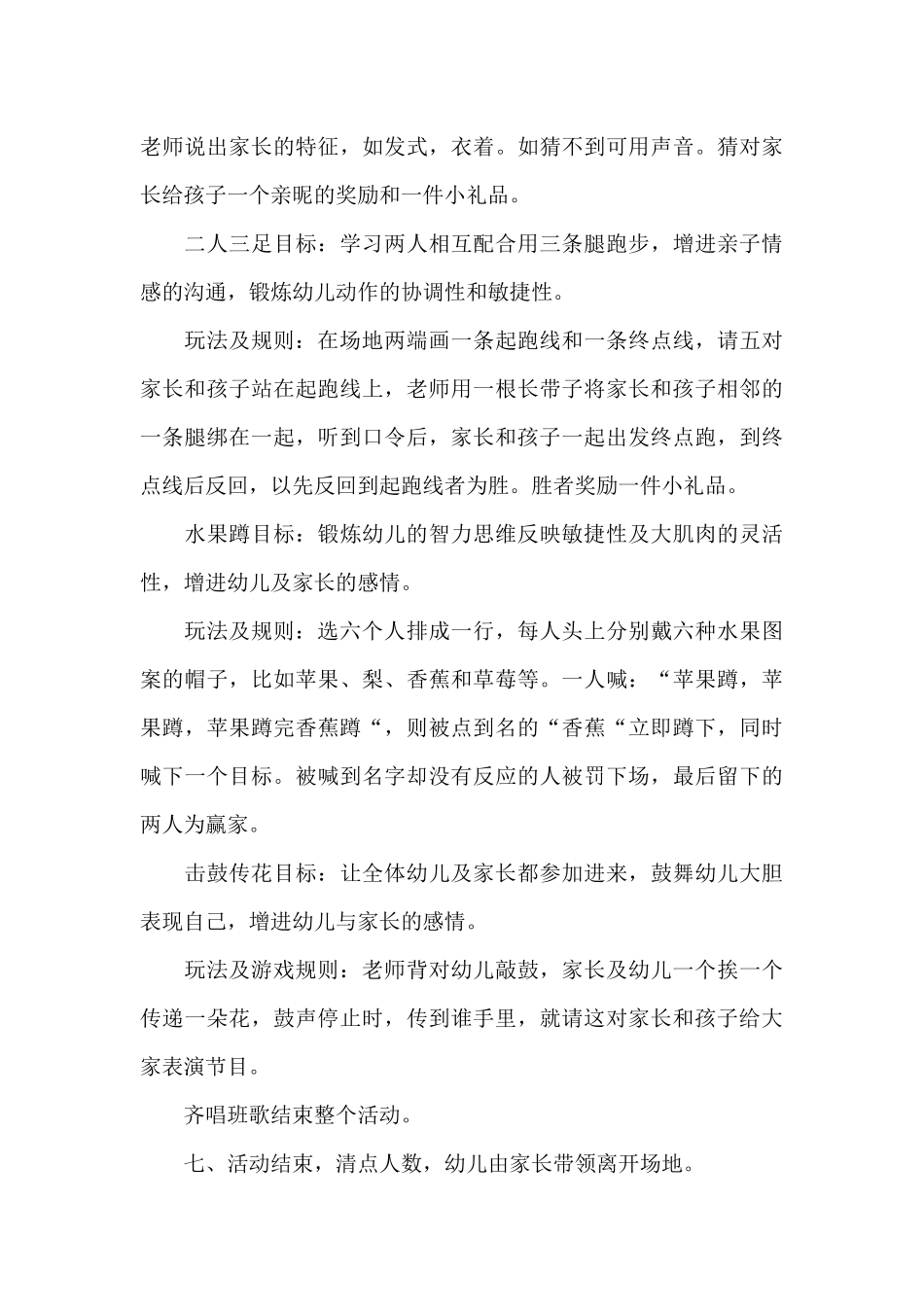 2025年幼儿园庆祝儿童节活动方案精选_第3页