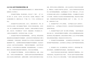 2025年幼儿园开学前疫情防控预案三篇