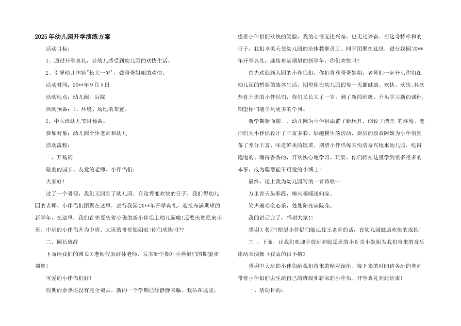 2025年幼儿园开学演练方案_第1页