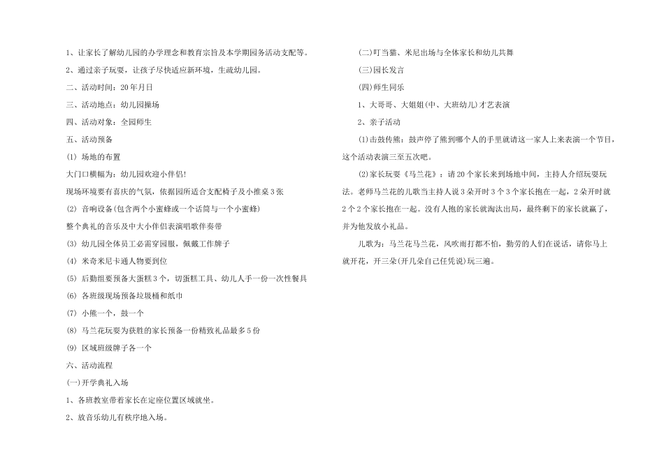 2025年幼儿园开学演练方案_第2页