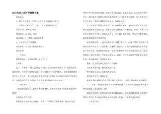 2025年幼儿园开学演练方案