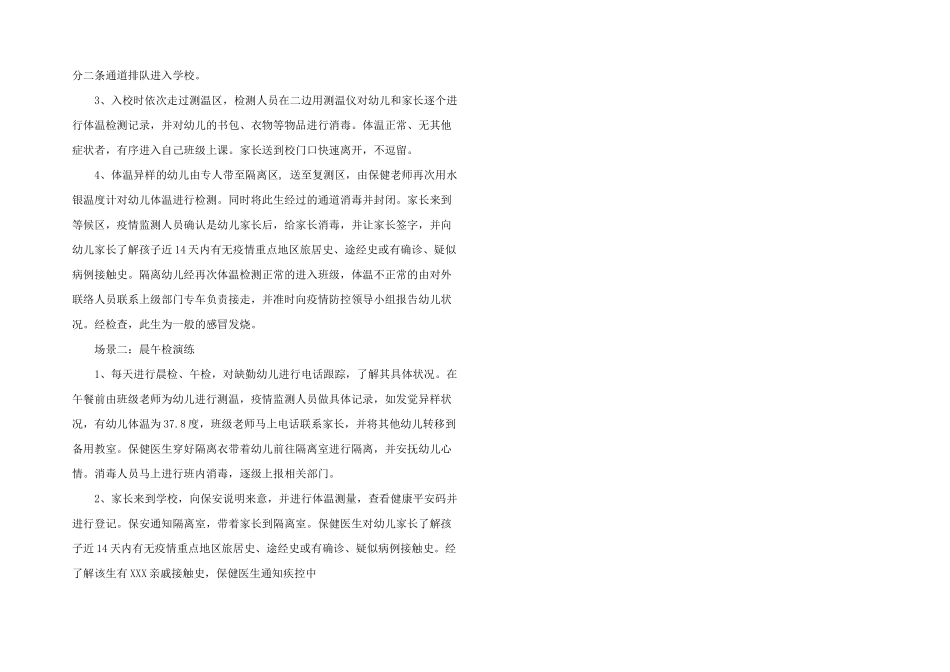 2025年幼儿园开学新冠疫情防控模拟应急演练方案_第2页