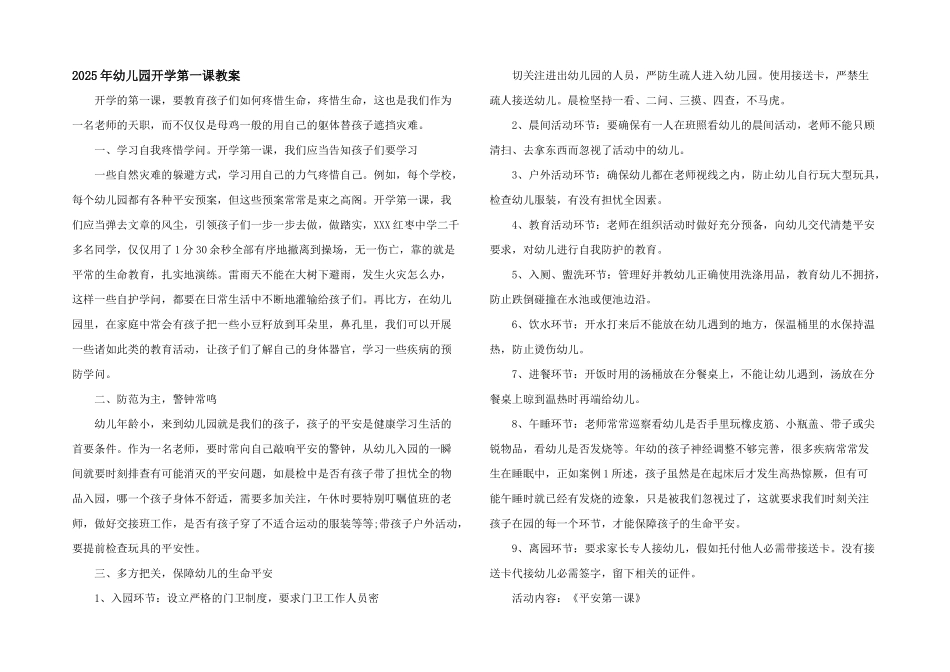 2025年幼儿园开学第一课教案_第1页