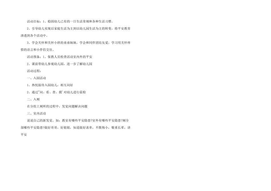 2025年幼儿园开学第一课教案_第2页