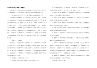 2025年幼儿园开学第一课教案