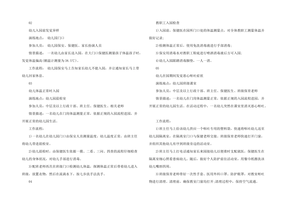 2025年幼儿园开学疫情防控模拟应急演练方案_第2页