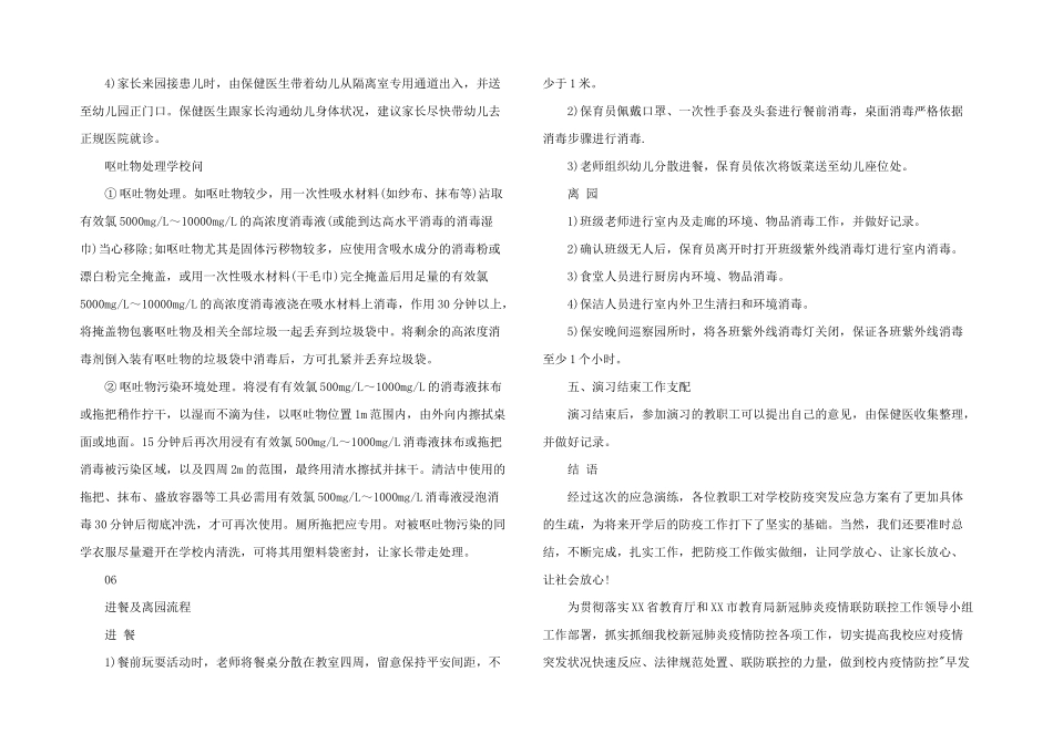 2025年幼儿园开学疫情防控模拟应急演练方案_第3页