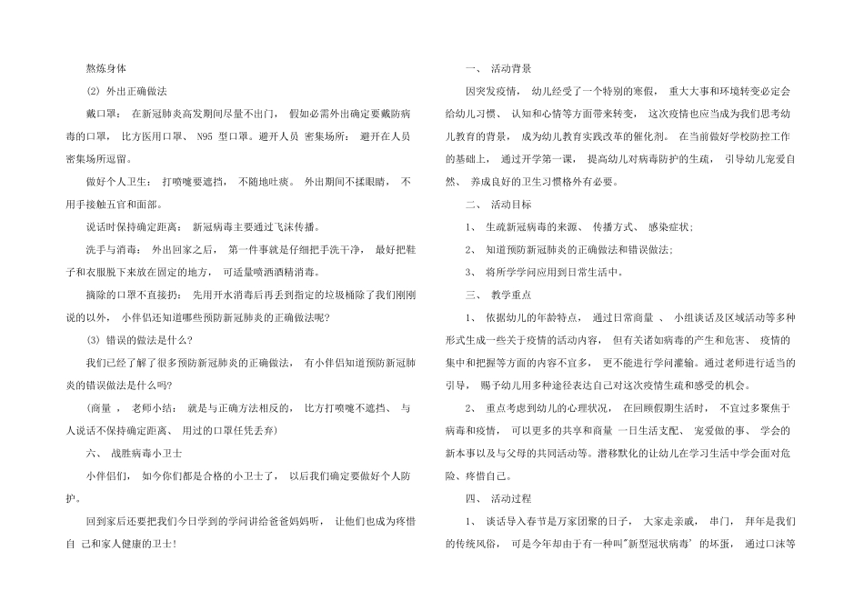 2025年幼儿园开学第一课新冠病毒疫情健康教案三篇_第2页