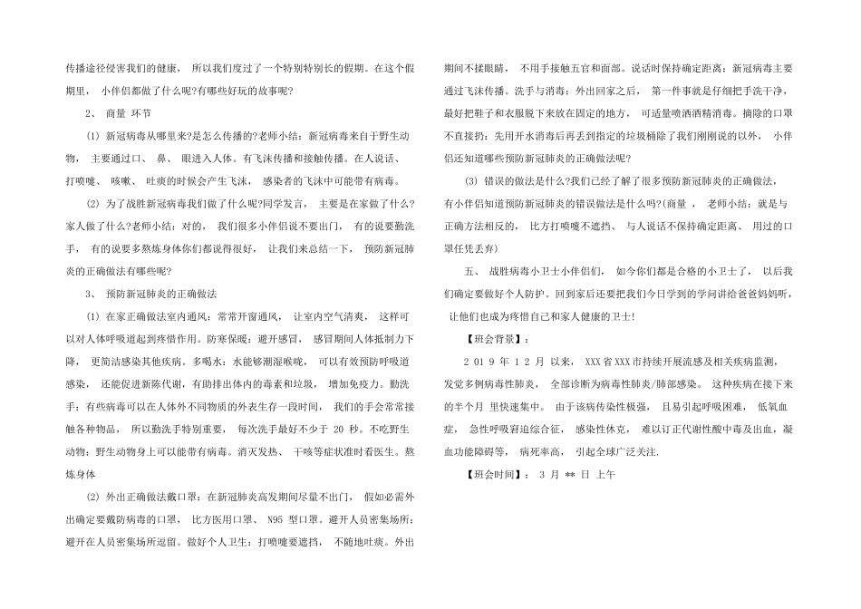 2025年幼儿园开学第一课新冠病毒疫情健康教案三篇_第3页