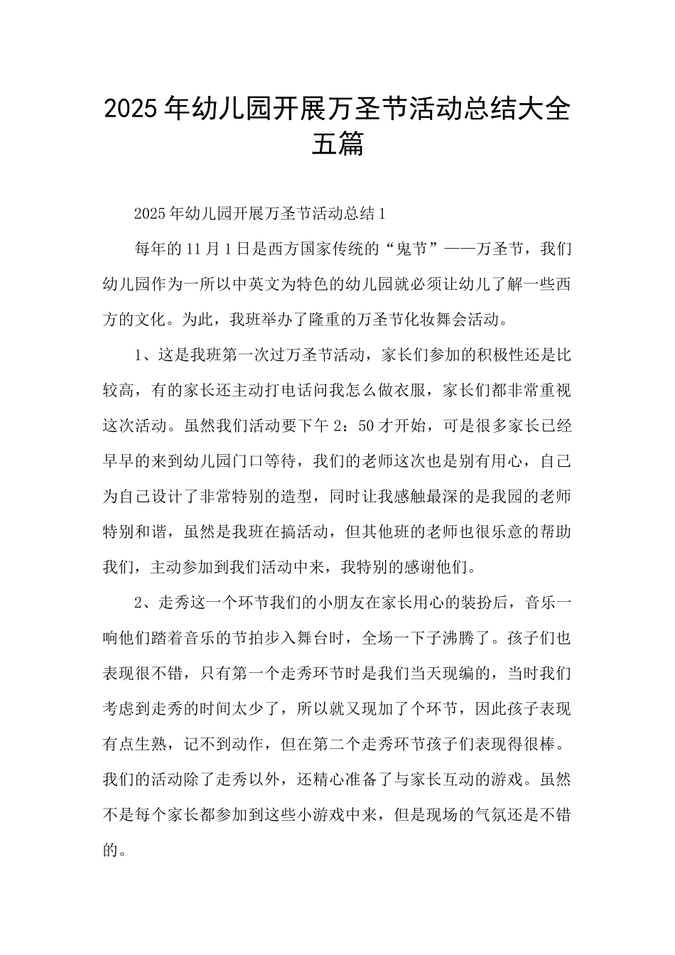 2025年幼儿园开展万圣节活动总结大全五篇_第1页