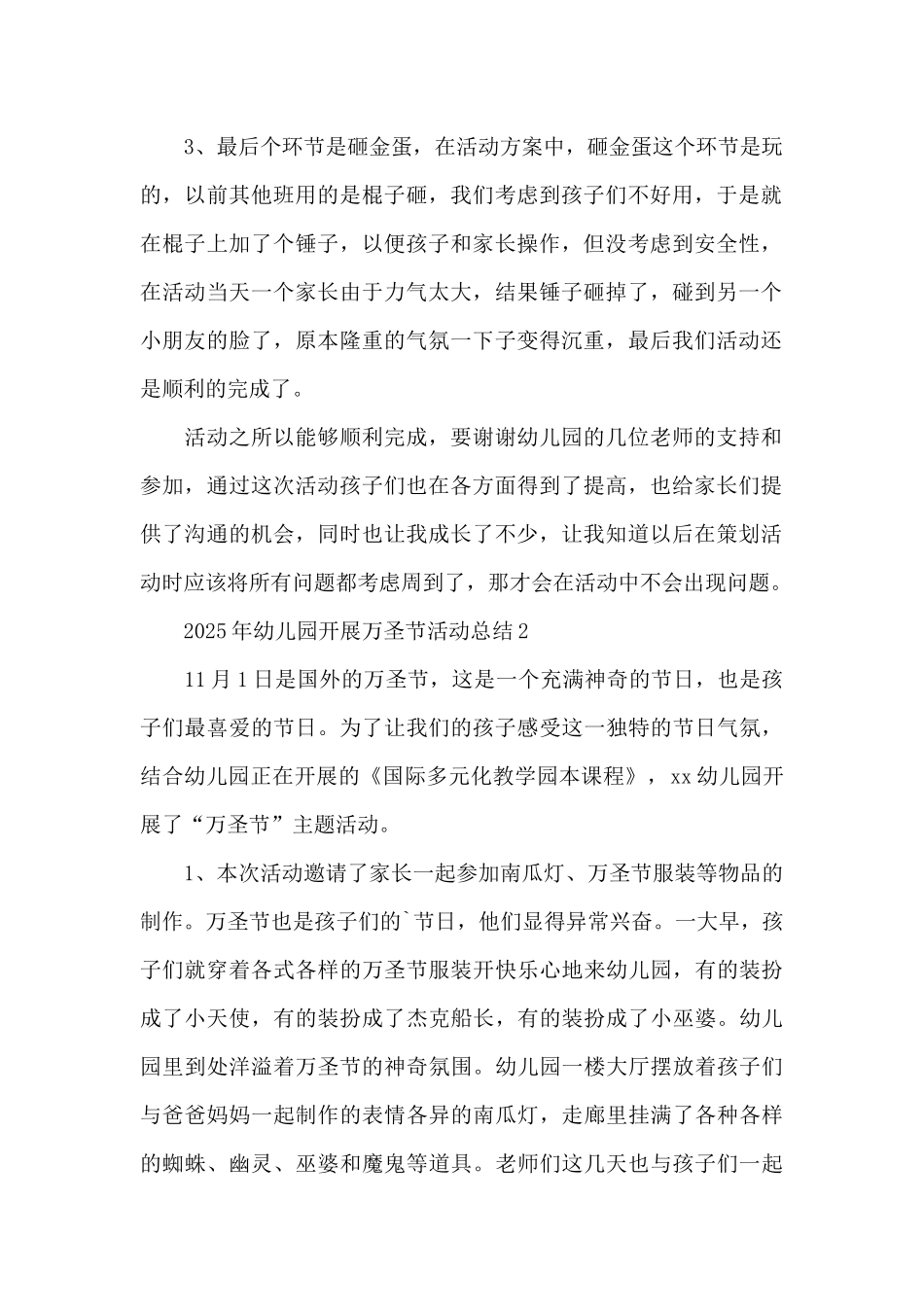 2025年幼儿园开展万圣节活动总结大全五篇_第2页