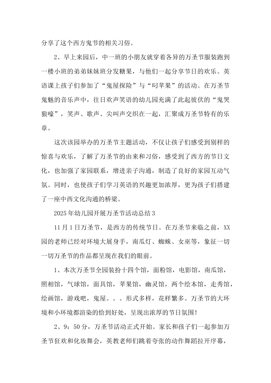 2025年幼儿园开展万圣节活动总结大全五篇_第3页