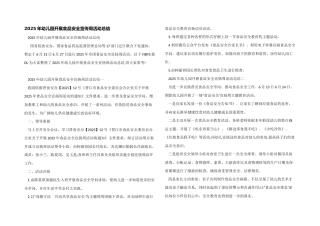 2025年幼儿园开展食品安全宣传周活动总结