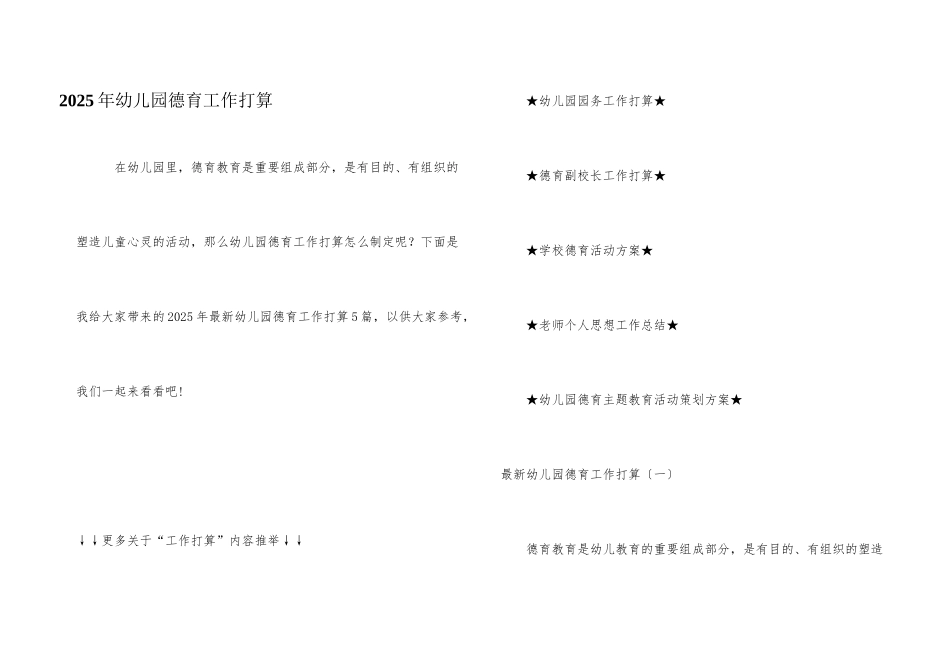2025年幼儿园德育工作计划_第1页