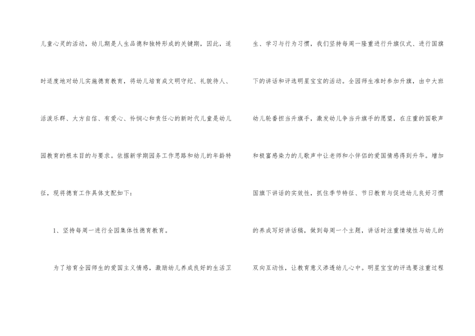 2025年幼儿园德育工作计划_第2页