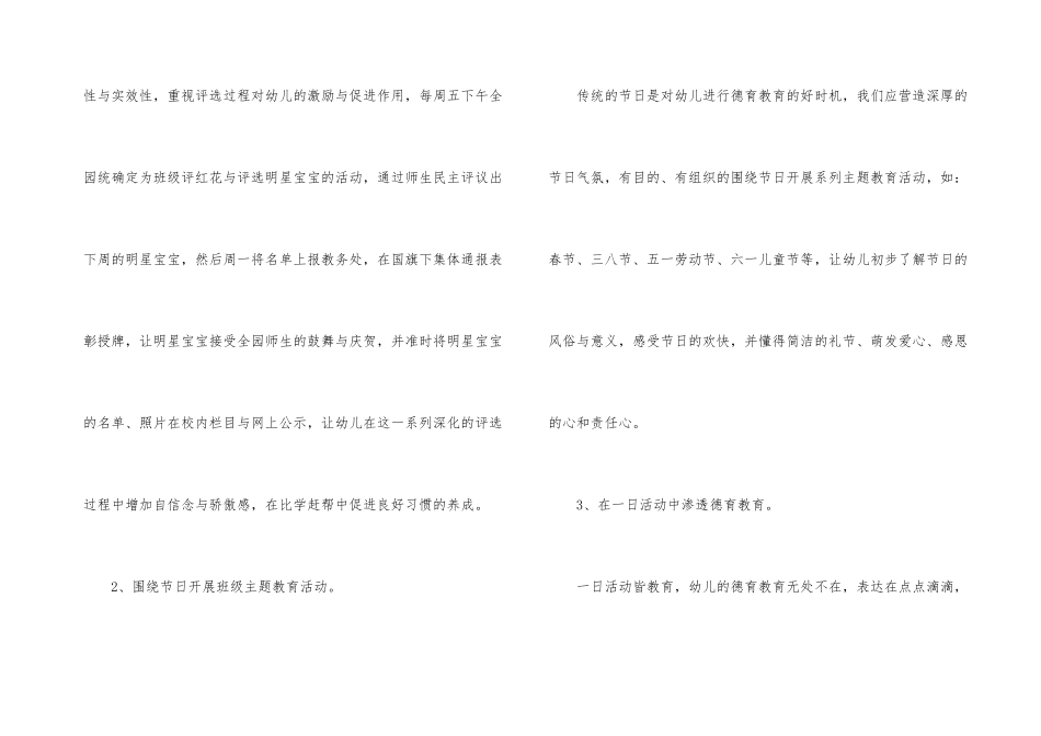 2025年幼儿园德育工作计划_第3页