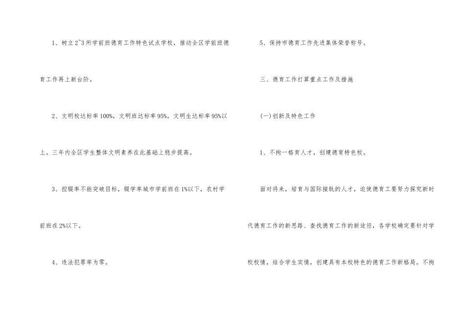 2025年幼儿园德育工作计划安排_第2页