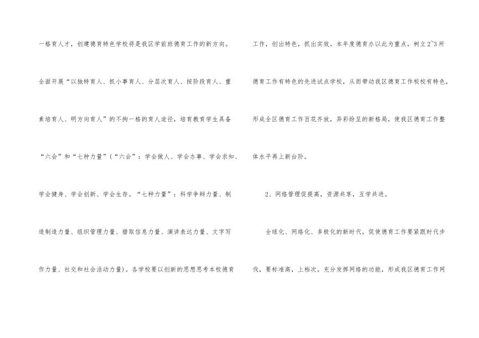 2025年幼儿园德育工作计划安排_第3页