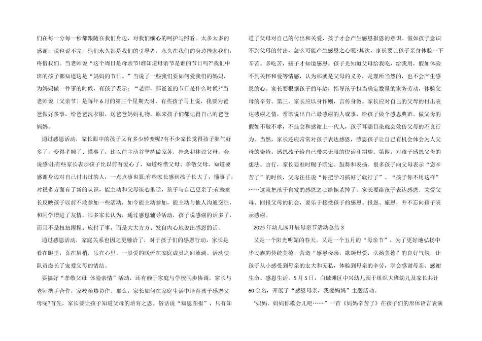 2025年幼儿园开展母亲节活动总结_第2页