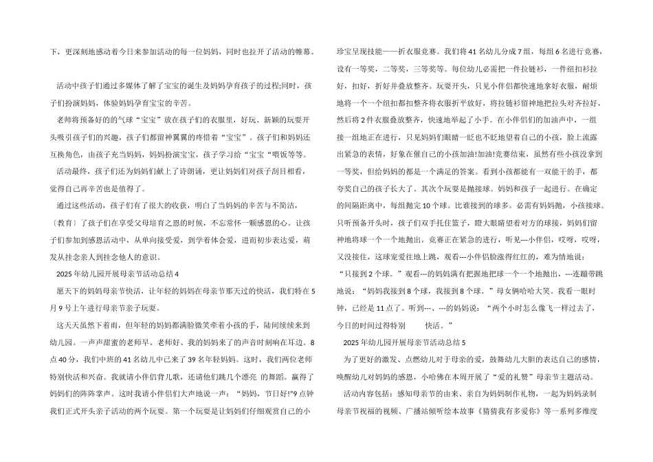 2025年幼儿园开展母亲节活动总结_第3页