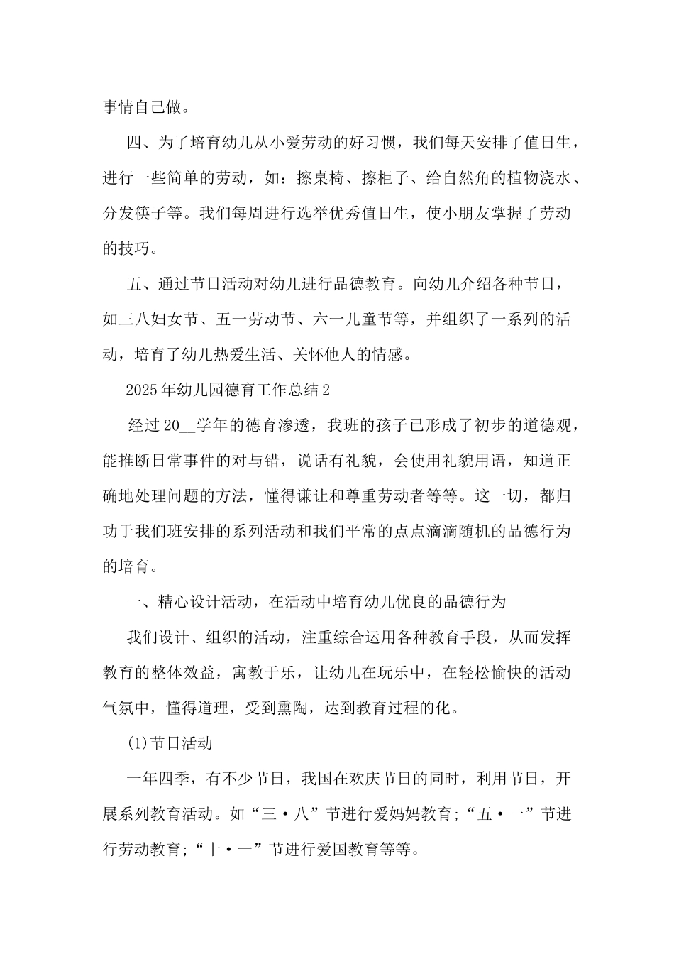 2025年幼儿园德育工作总结7篇_第3页