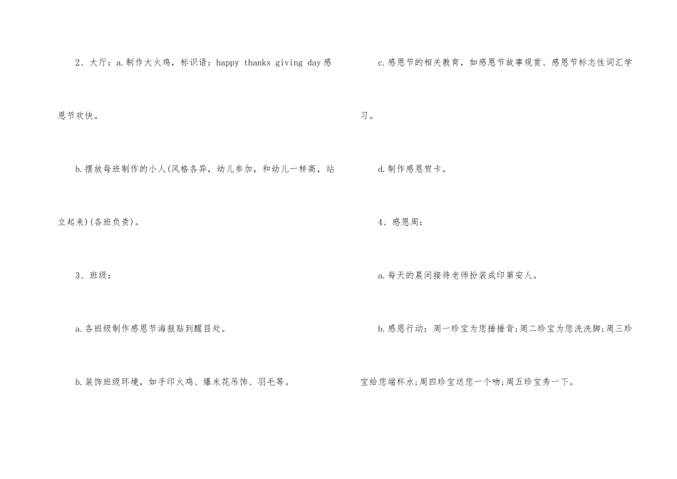 2025年幼儿园感恩节活动策划方案_第2页