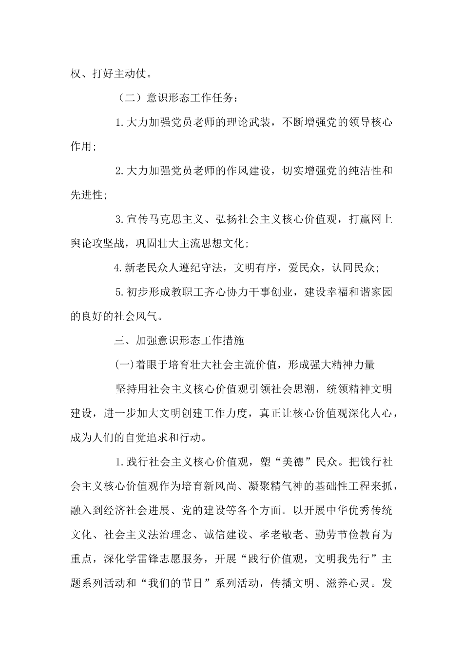 2025年幼儿园意识形态工作方案集合6篇_第2页