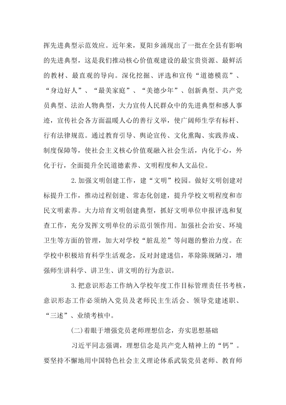 2025年幼儿园意识形态工作方案集合6篇_第3页