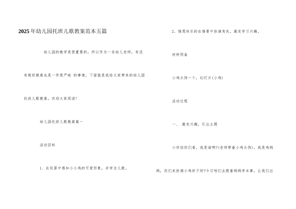 2025年幼儿园托班儿歌教案范本五篇_第1页