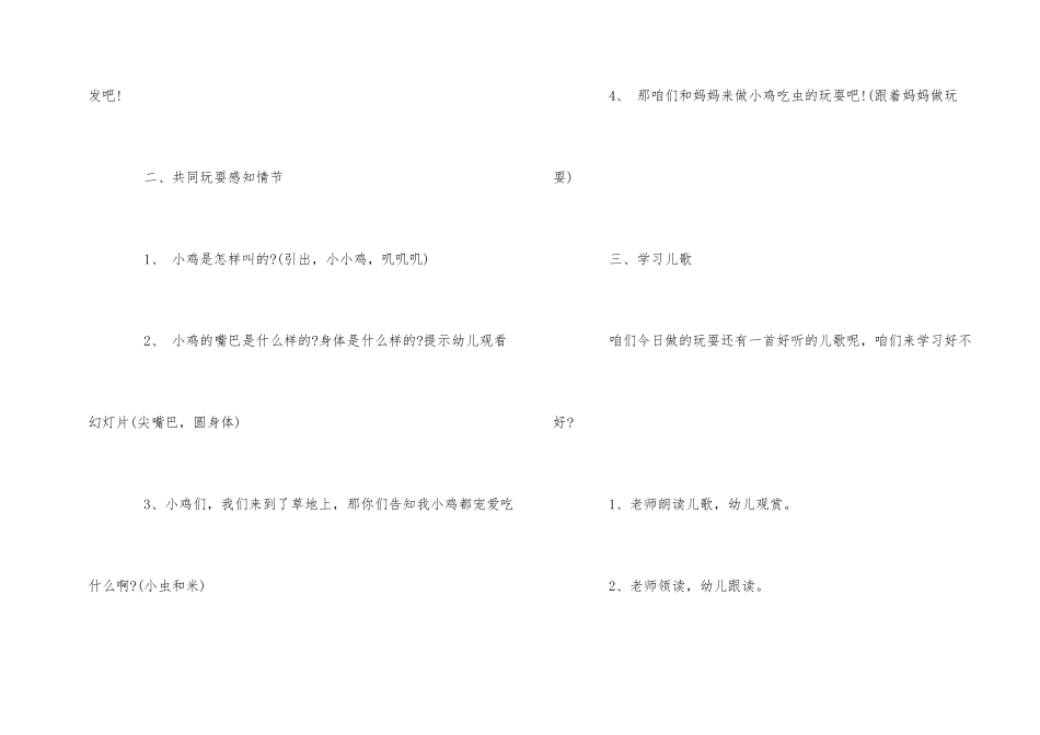 2025年幼儿园托班儿歌教案范本五篇_第2页