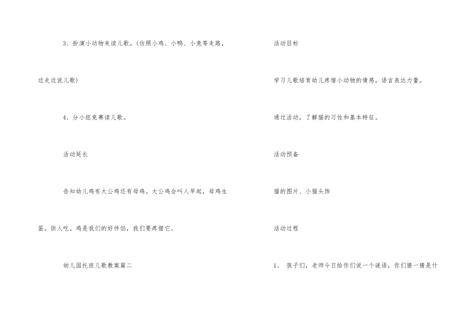 2025年幼儿园托班儿歌教案范本五篇_第3页