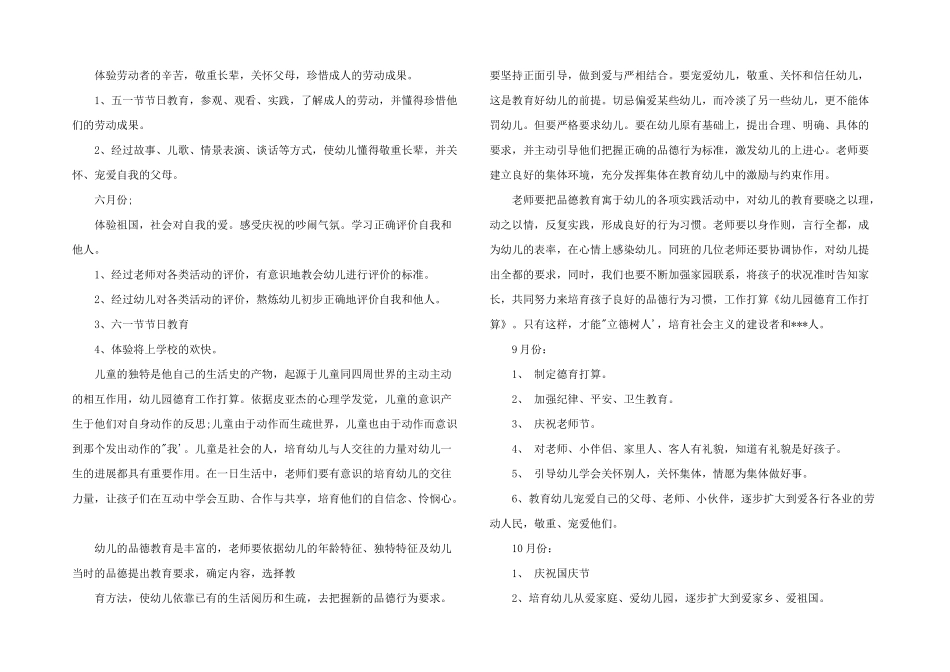 2025年幼儿园德育工作计划3篇_第2页