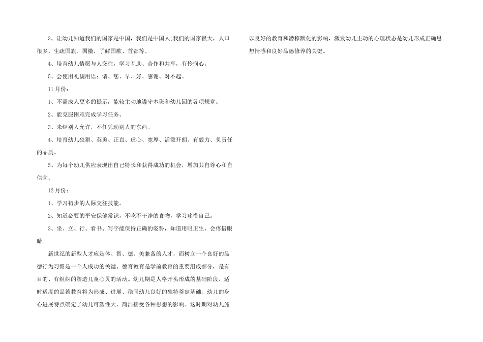 2025年幼儿园德育工作计划3篇_第3页