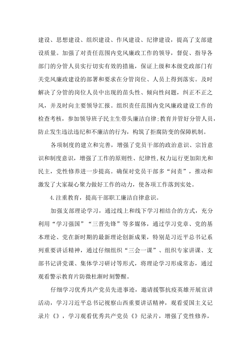 2025年幼儿园支部党风廉政建设工作总结_第3页