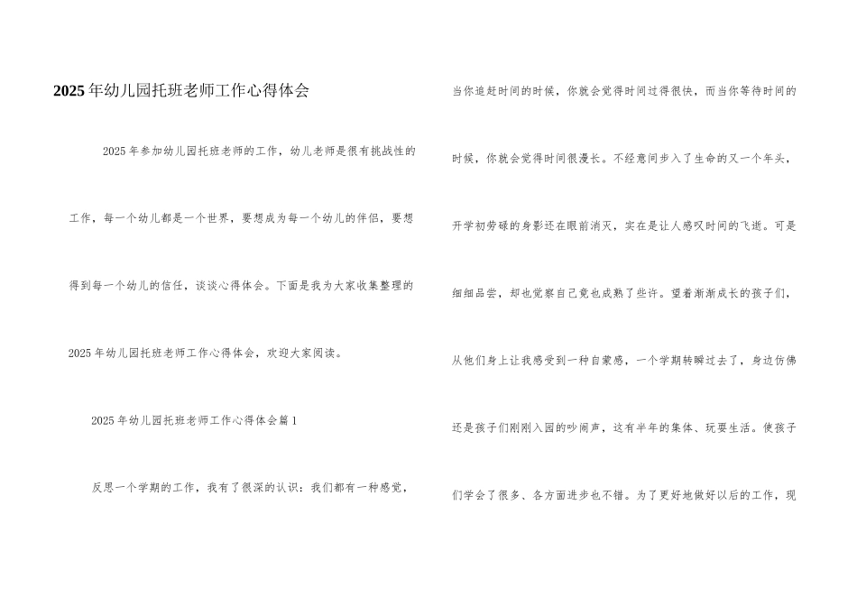 2025年幼儿园托班教师工作心得体会_第1页