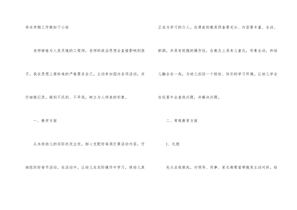 2025年幼儿园托班教师工作心得体会_第2页