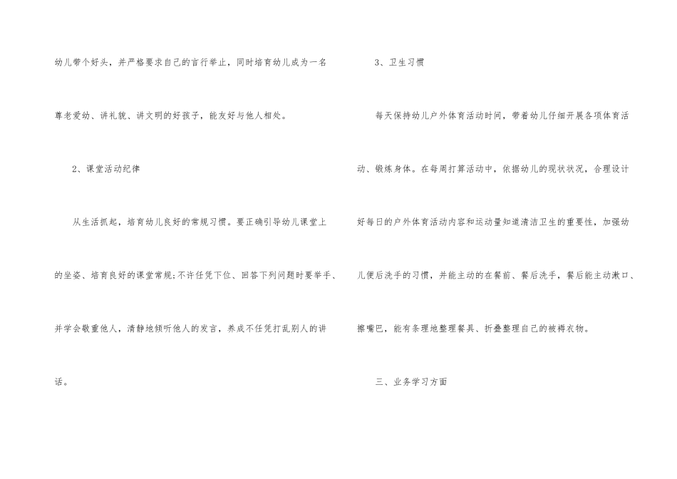 2025年幼儿园托班教师工作心得体会_第3页