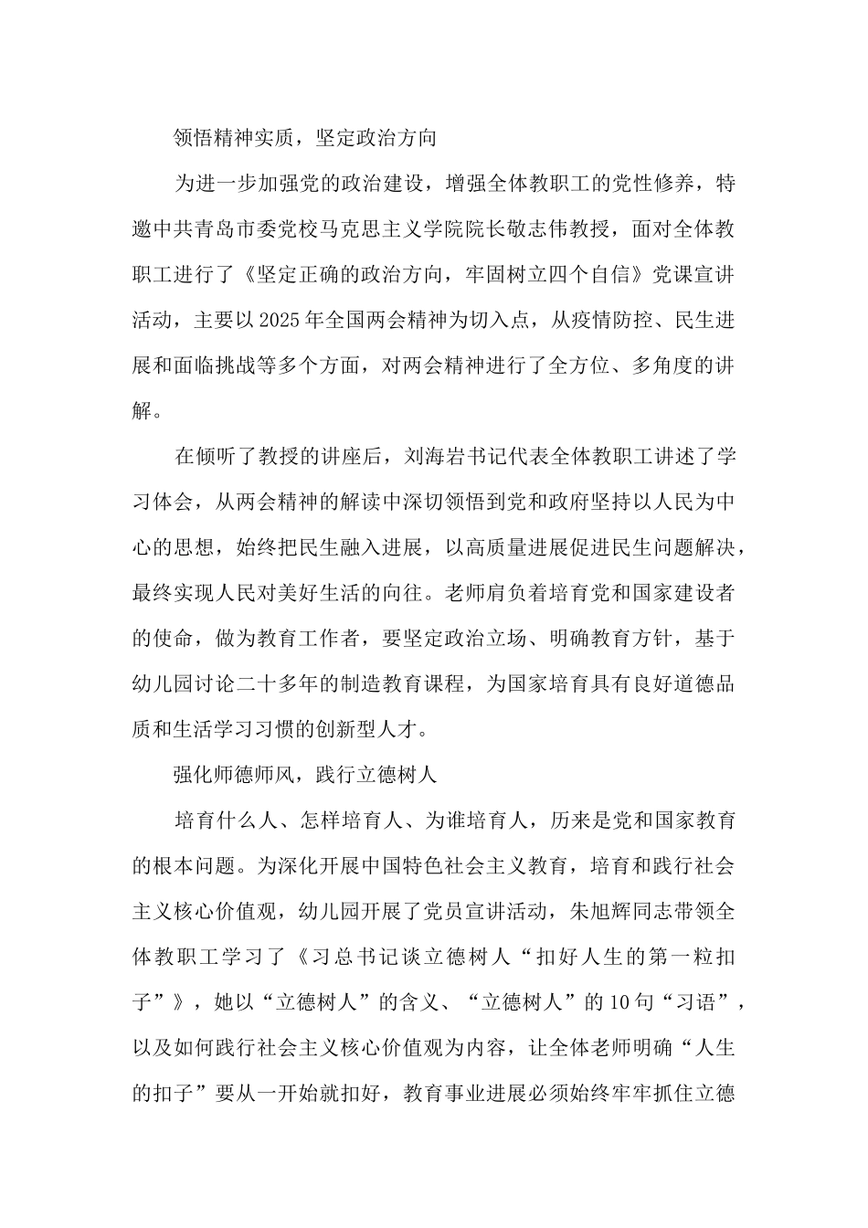 2025年幼儿园意识形态工作方案范文_第2页