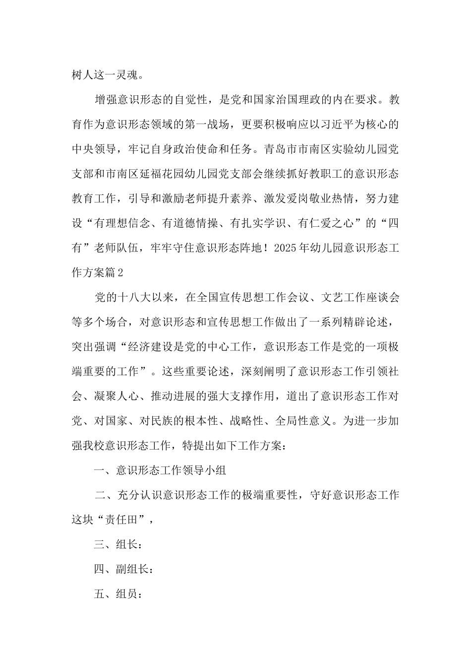 2025年幼儿园意识形态工作方案范文_第3页